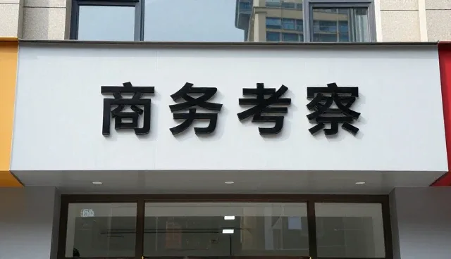 酒店用品套装选型中旅游咨询服务的考量要素